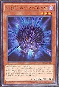 シャドール・ヘッジホッグ