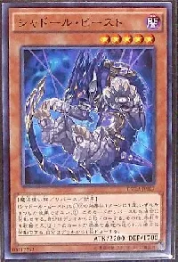 シャドール・ビースト