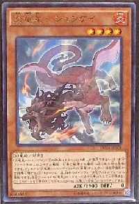 炎竜星－シュンゲイ