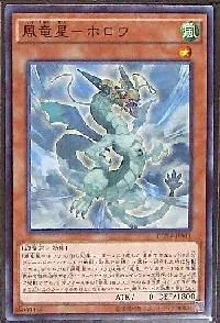 風竜星－ホロウ