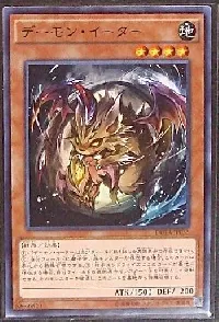 デーモン・イーター