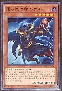 死の代行者 ウラヌス