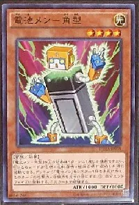 電池メン－角型