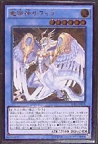 竜姫神サフィラ