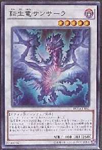 転生竜 サンサーラ