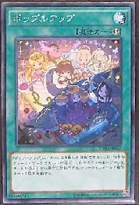 ポップルアップ