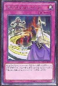 ペンデュラム・バック