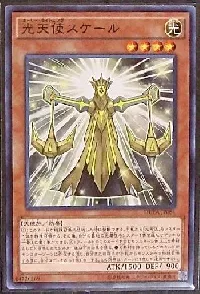 光天使スケール