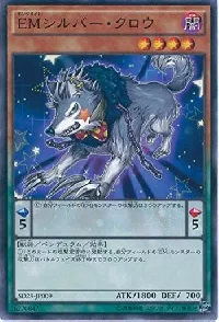 ＥＭシルバー・クロウ