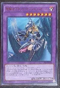 竜騎士ブラック・マジシャン・ガール