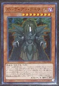 ガーディアン・デスサイス