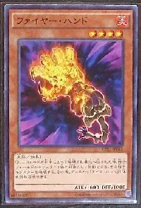 ファイヤー・ハンド