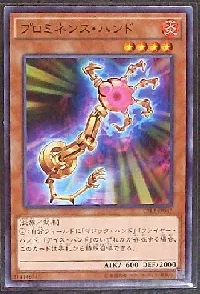 プロミネンス・ハンド