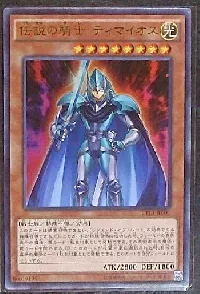 伝説の騎士 ティマイオス