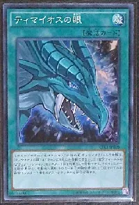 ティマイオスの眼