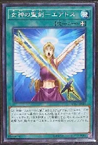 女神の聖剣-エアトス