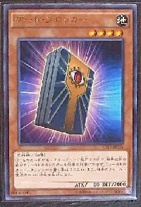 ゲート・ブロッカー