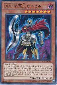 ＤＤＤ制覇王カイゼル