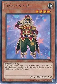 ＥＭヘイタイガー