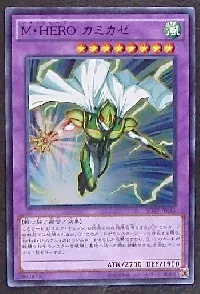 M・HERO カミカゼ