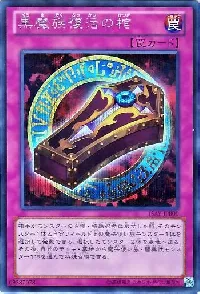 黒魔族復活の棺