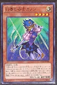 幻奏の音女カノン