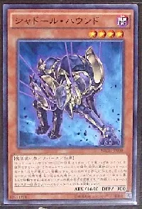 シャドール・ハウンド