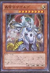 轟雷帝ザボルグ