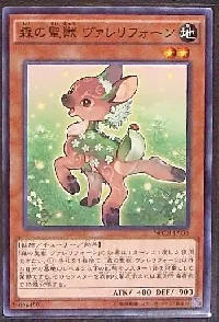 森の聖獣 ヴァレリフォーン