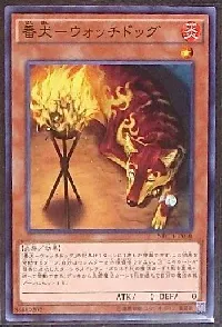 番犬－ウォッチドッグ