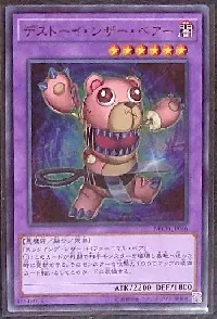 デストーイ・シザー・ベアー