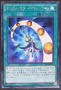 マジカル・スター・イリュージョン