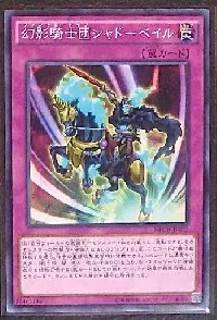 幻影騎士団シャドーベイル