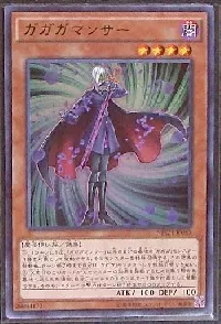 ガガガマンサー