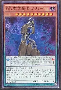 ＤＤ魔導賢者ガリレイ