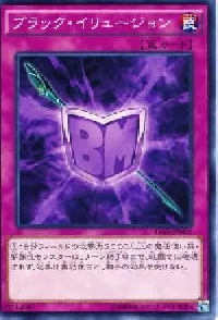 ブラック・イリュージョン