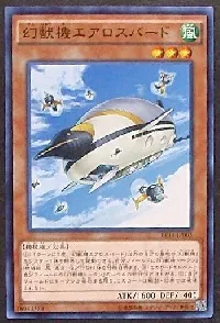 幻獣機エアロスバード