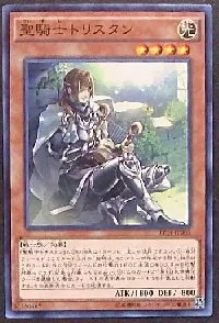 聖騎士トリスタン