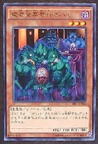 魔界発冥界行きバス