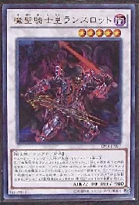 魔聖騎士皇ランスロット