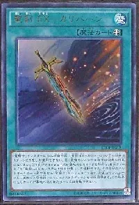 聖剣 ＥＸ－カリバーン