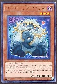 ゴーストリック・イエティ