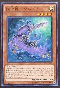 武神器－ツムガリ