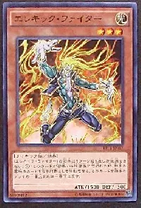 エレキック・ファイター