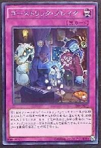 ゴーストリック・ブレイク