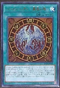 ハーピィ・レディ －鳳凰の陣－