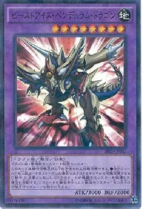 ビーストアイズ・ペンデュラム・ドラゴン