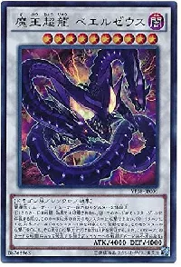 魔王超龍 ベエルゼウス
