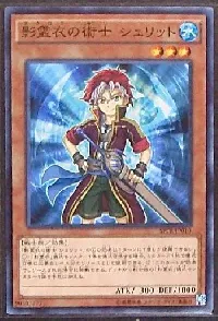 影霊衣の術士 シュリット