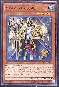 影霊衣の大魔道士